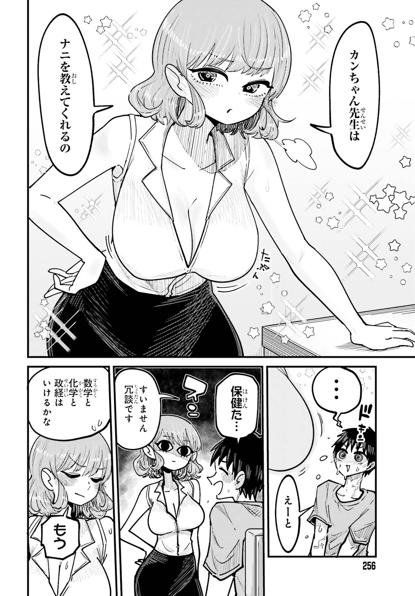 結目ねむりはシテくれなくもない 第6話 - Page 10