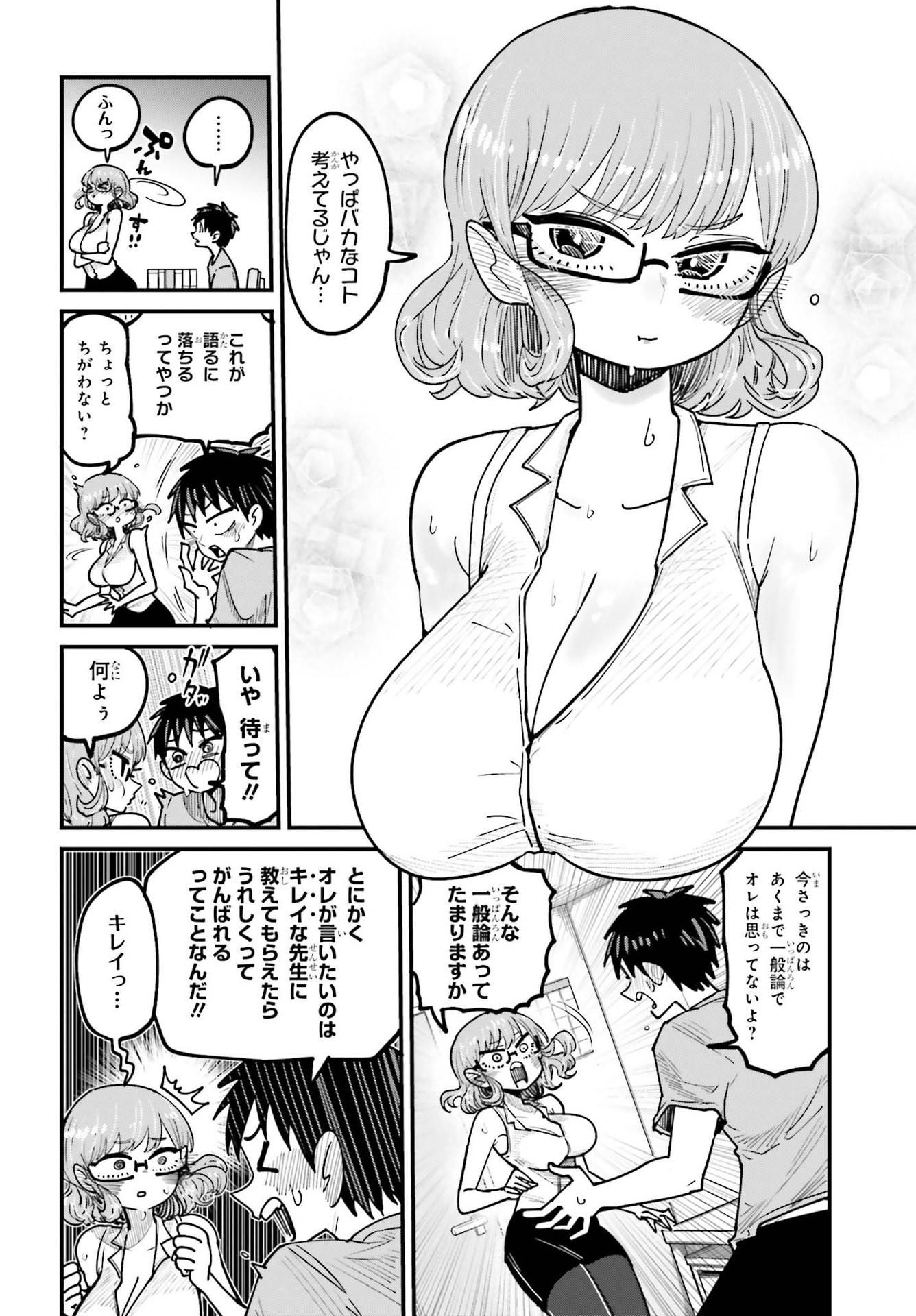 結目ねむりはシテくれなくもない 第6話 - Page 6