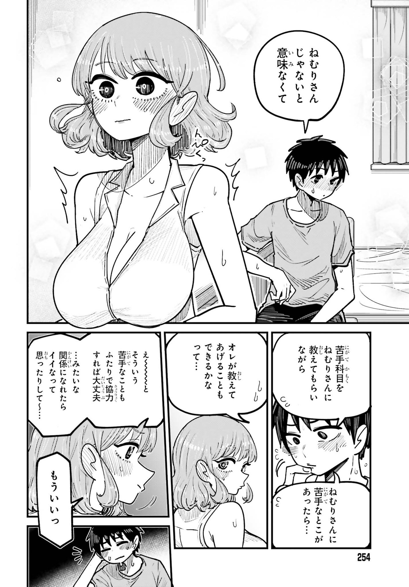 結目ねむりはシテくれなくもない 第6話 - Page 8