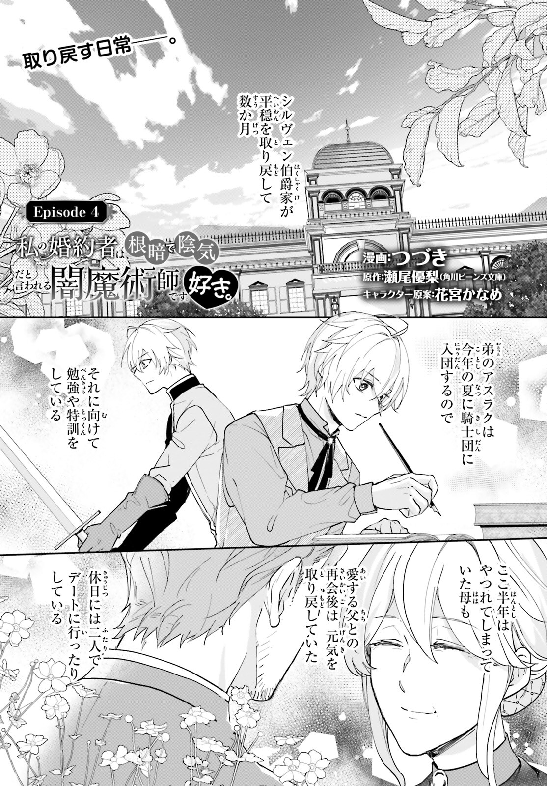 私の婚約者は、根暗で陰気だと言われる闇魔術師です。好き。 第4話 - Page 1