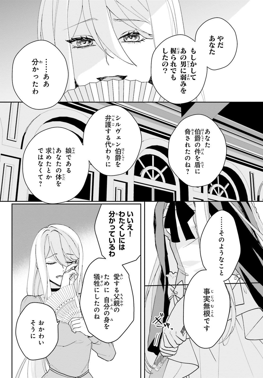 私の婚約者は、根暗で陰気だと言われる闇魔術師です。好き。 第4話 - Page 10