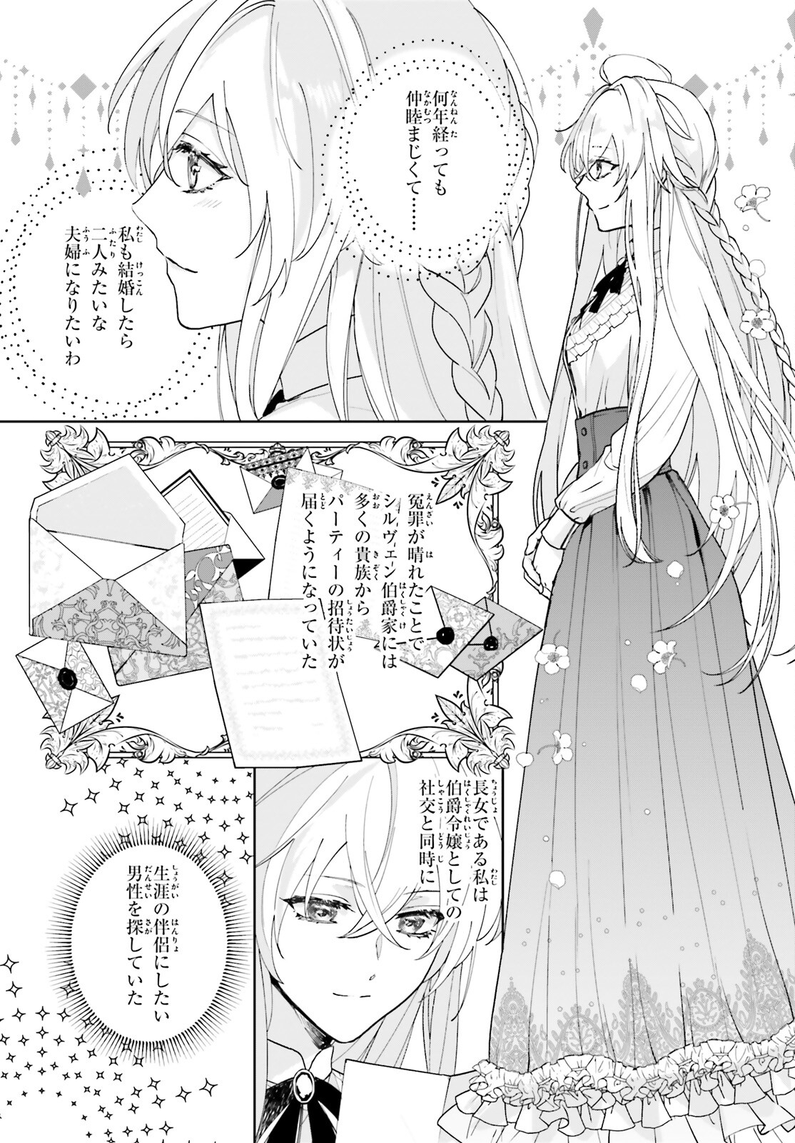 私の婚約者は、根暗で陰気だと言われる闇魔術師です。好き。 第4話 - Page 2