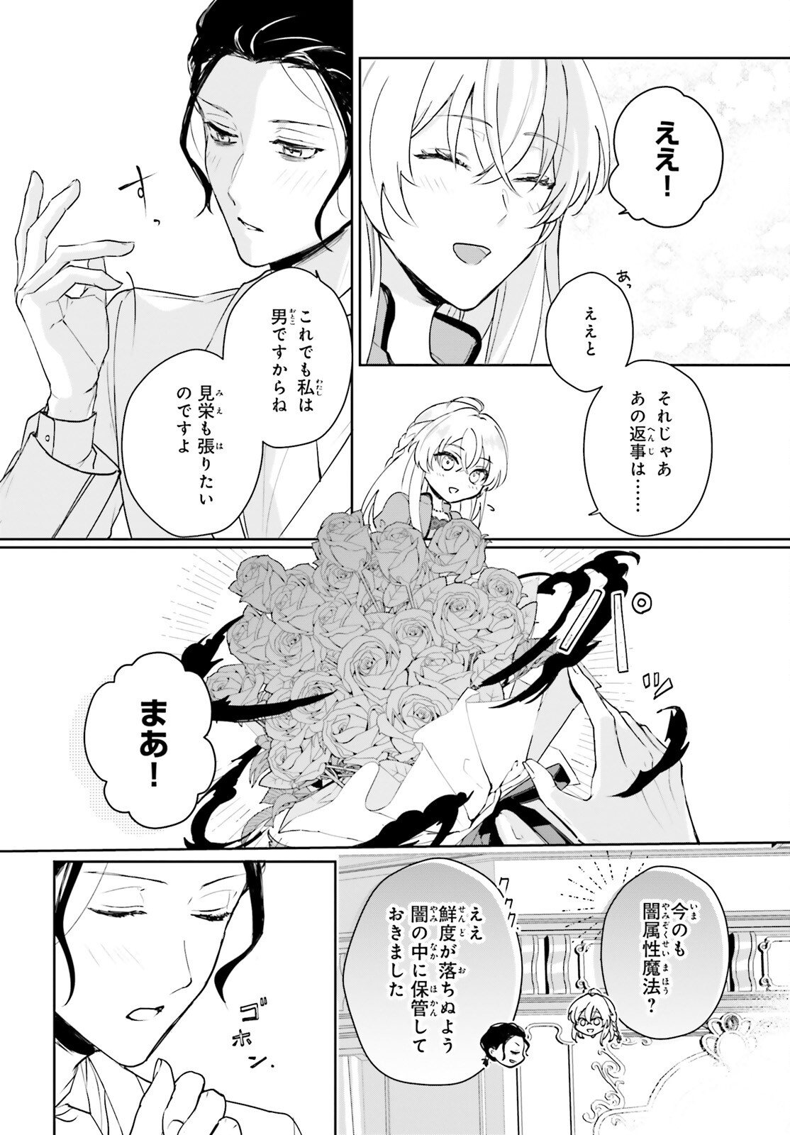 私の婚約者は、根暗で陰気だと言われる闇魔術師です。好き。 第10話 - Page 16