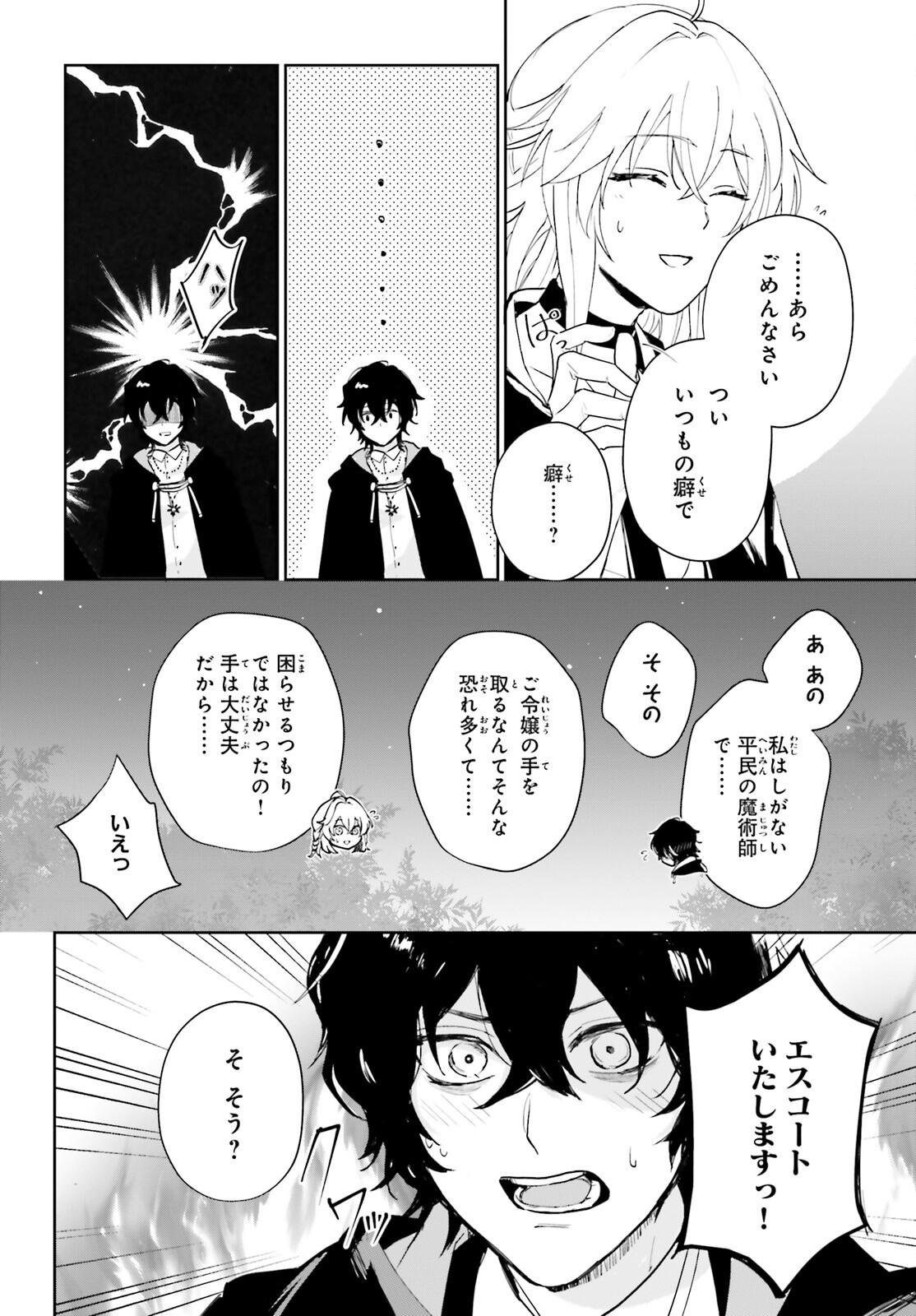 私の婚約者は、根暗で陰気だと言われる闇魔術師です。好き。 第5話 - Page 12