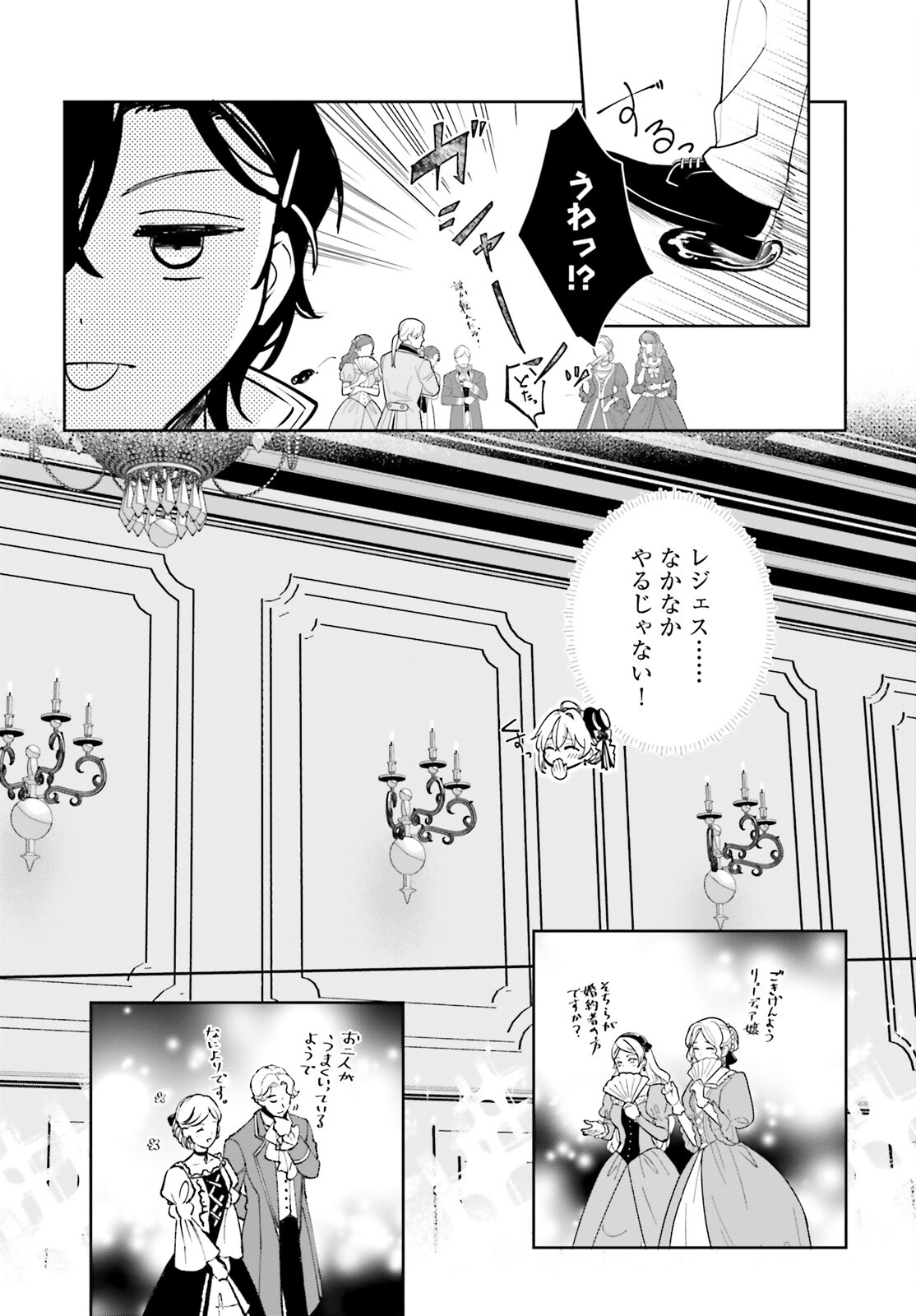 私の婚約者は、根暗で陰気だと言われる闇魔術師です。好き。 第14話 - Page 12