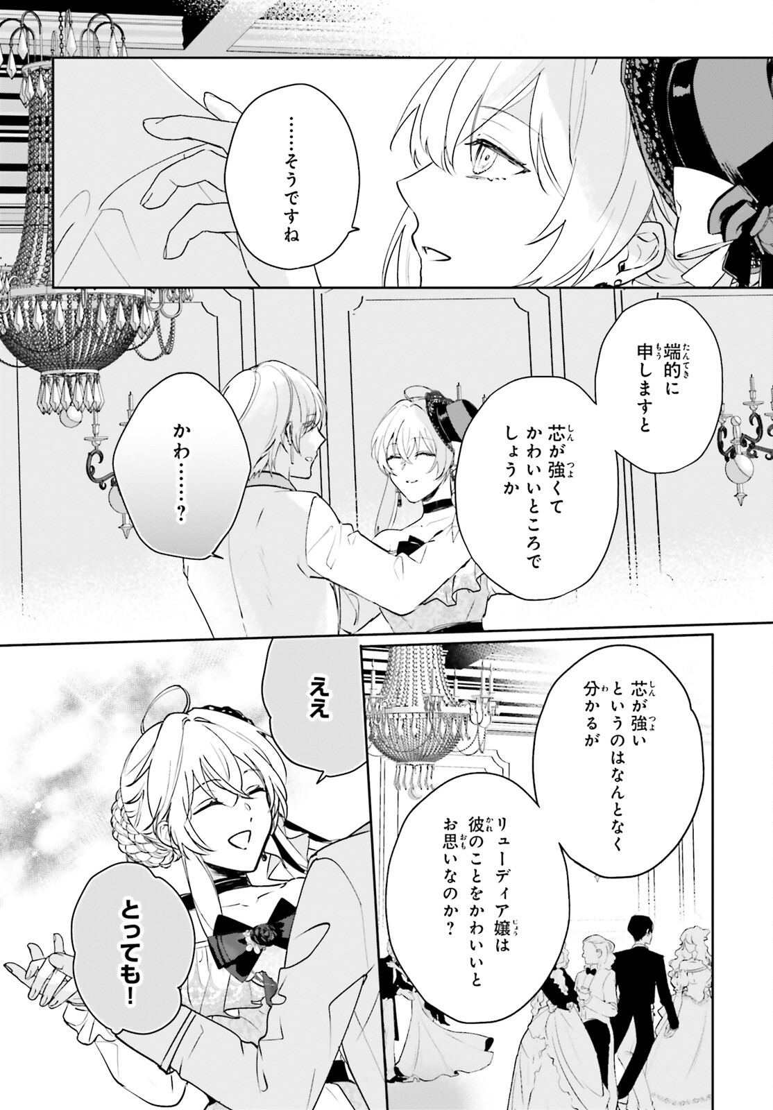 私の婚約者は、根暗で陰気だと言われる闇魔術師です。好き。 第14話 - Page 18