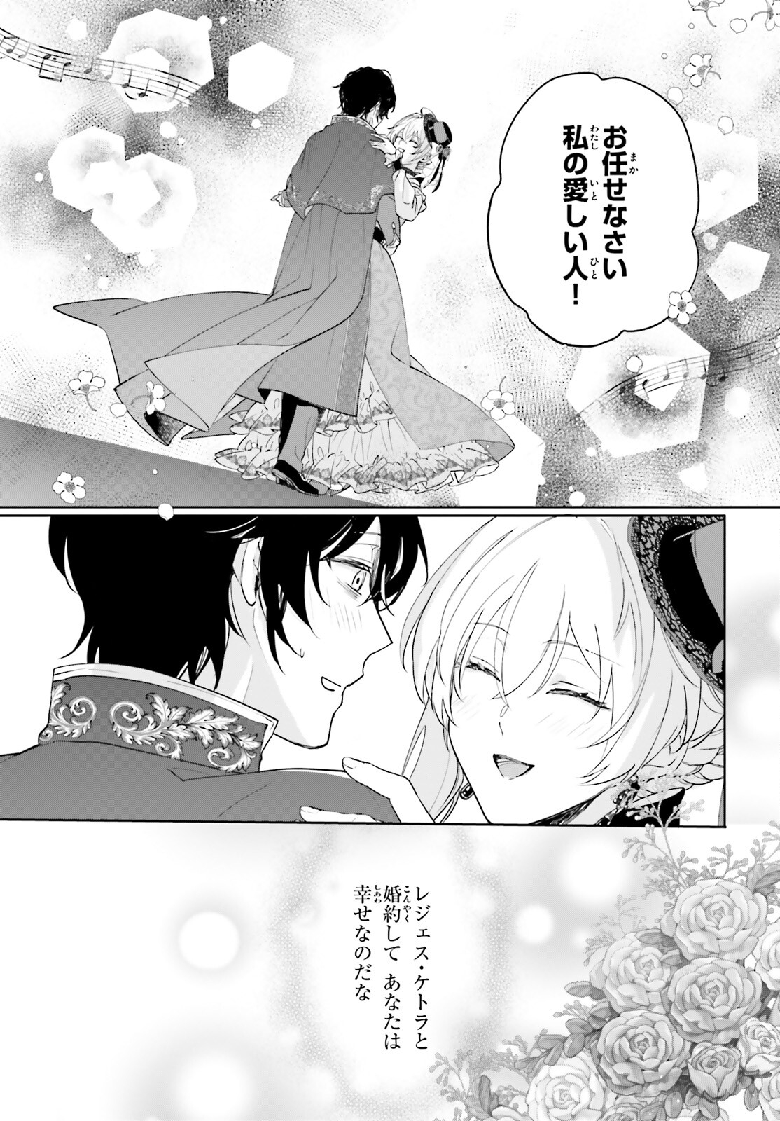 私の婚約者は、根暗で陰気だと言われる闇魔術師です。好き。 第14話 - Page 23