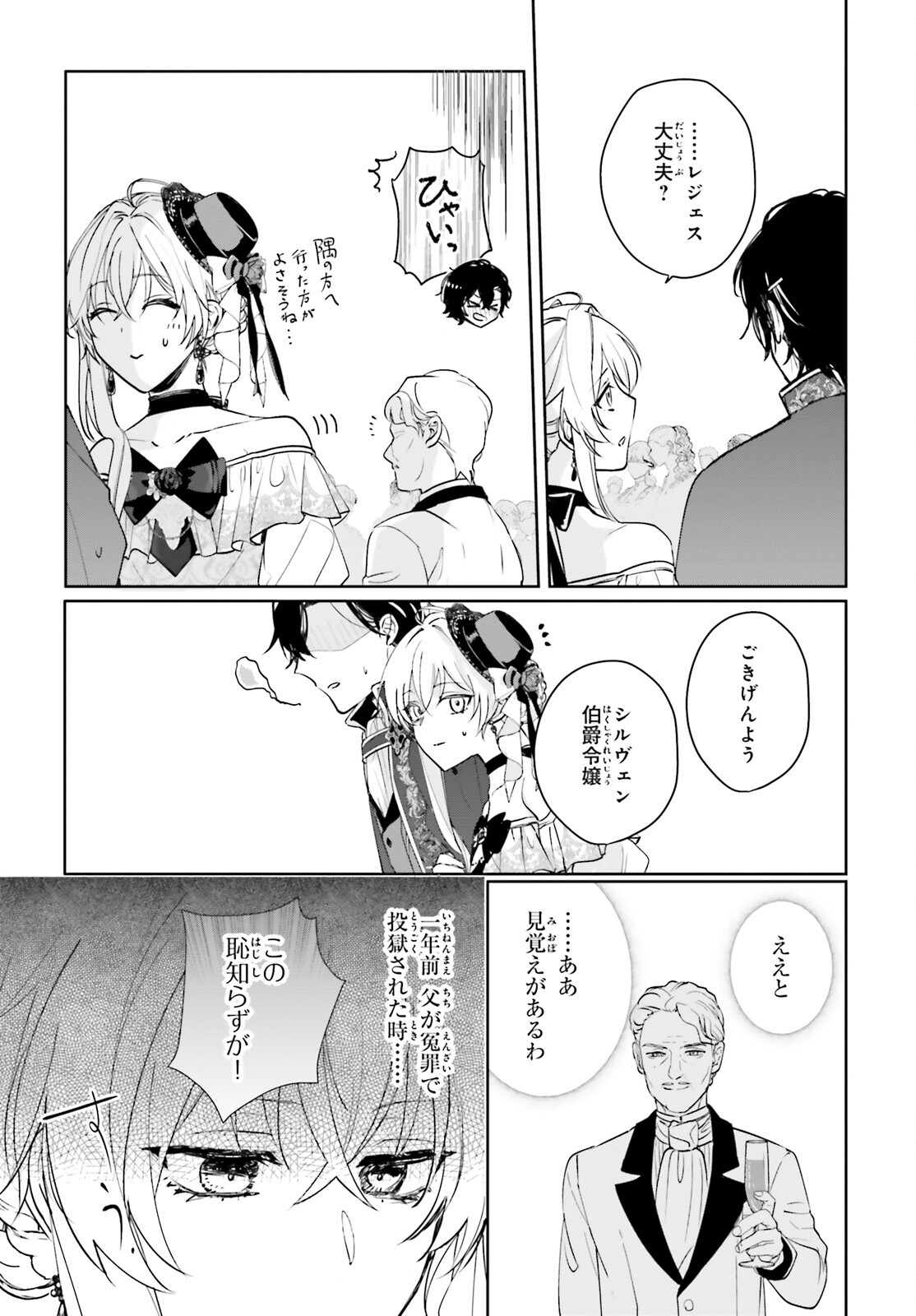 私の婚約者は、根暗で陰気だと言われる闇魔術師です。好き。 第14話 - Page 6