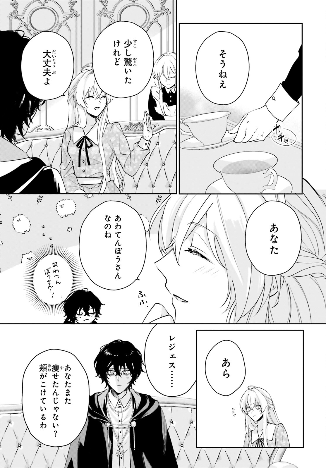 私の婚約者は、根暗で陰気だと言われる闇魔術師です。好き。 第9話 - Page 5