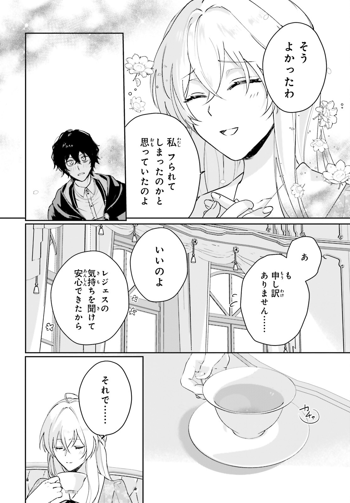 私の婚約者は、根暗で陰気だと言われる闇魔術師です。好き。 第9話 - Page 8