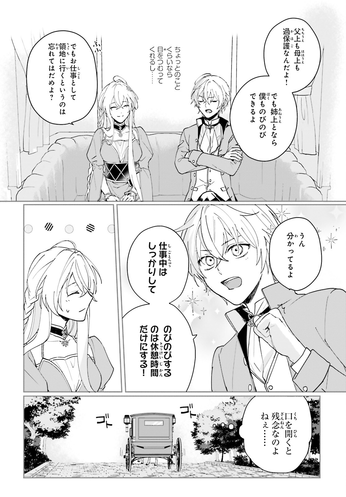 私の婚約者は、根暗で陰気だと言われる闇魔術師です。好き。 第3話 - Page 1