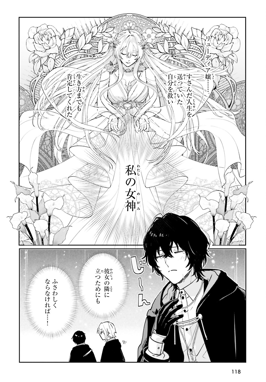 私の婚約者は、根暗で陰気だと言われる闇魔術師です。好き。 第13話 - Page 10