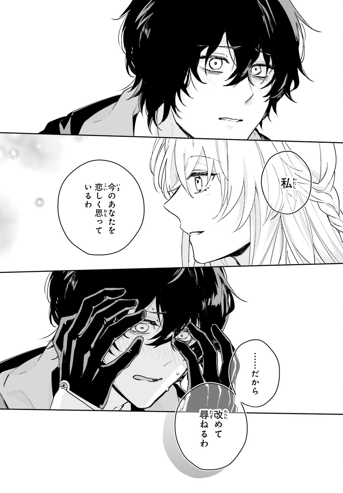 私の婚約者は、根暗で陰気だと言われる闇魔術師です。好き。 第7話 - Page 9