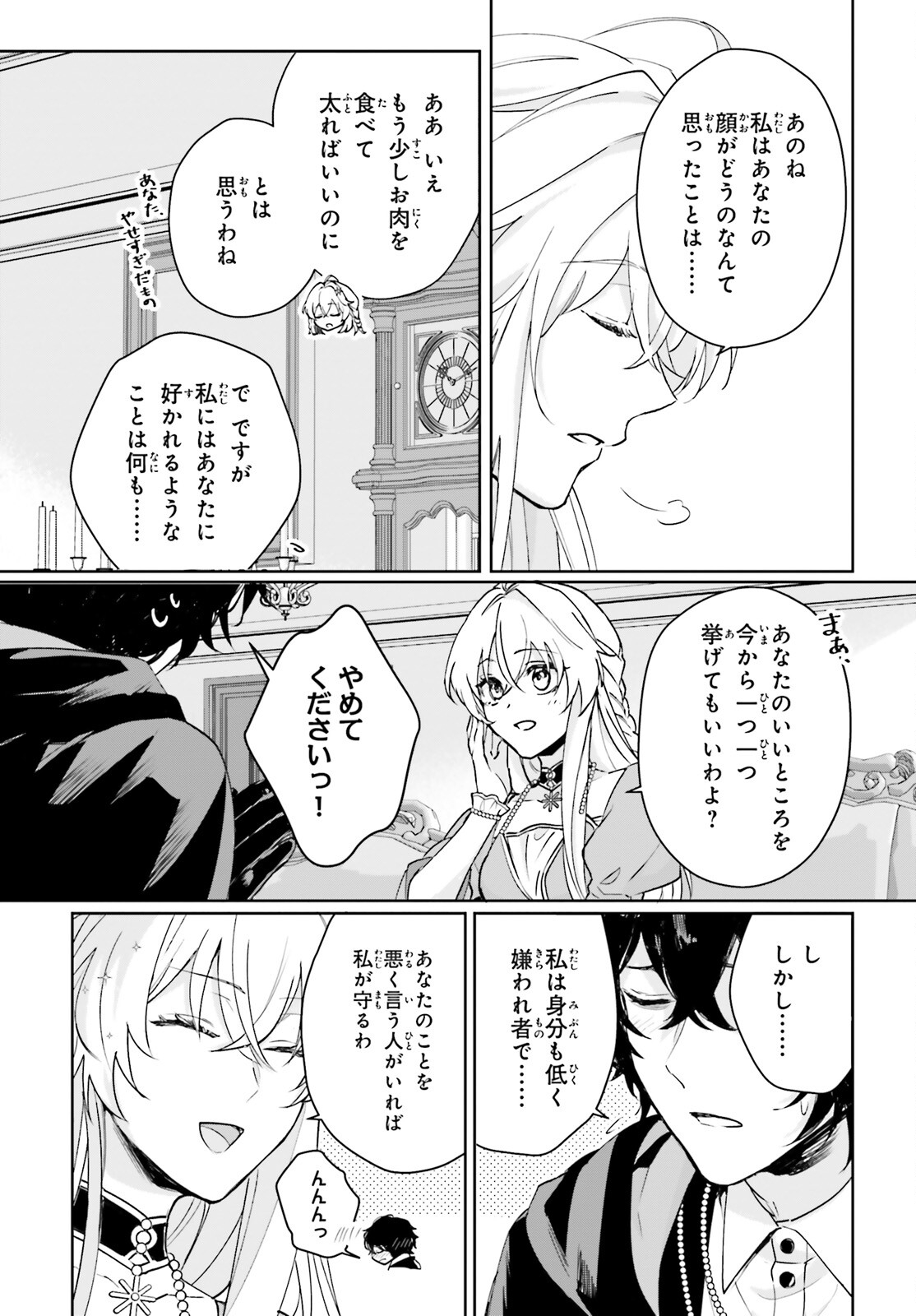 私の婚約者は、根暗で陰気だと言われる闇魔術師です。好き。 第7話 - Page 5