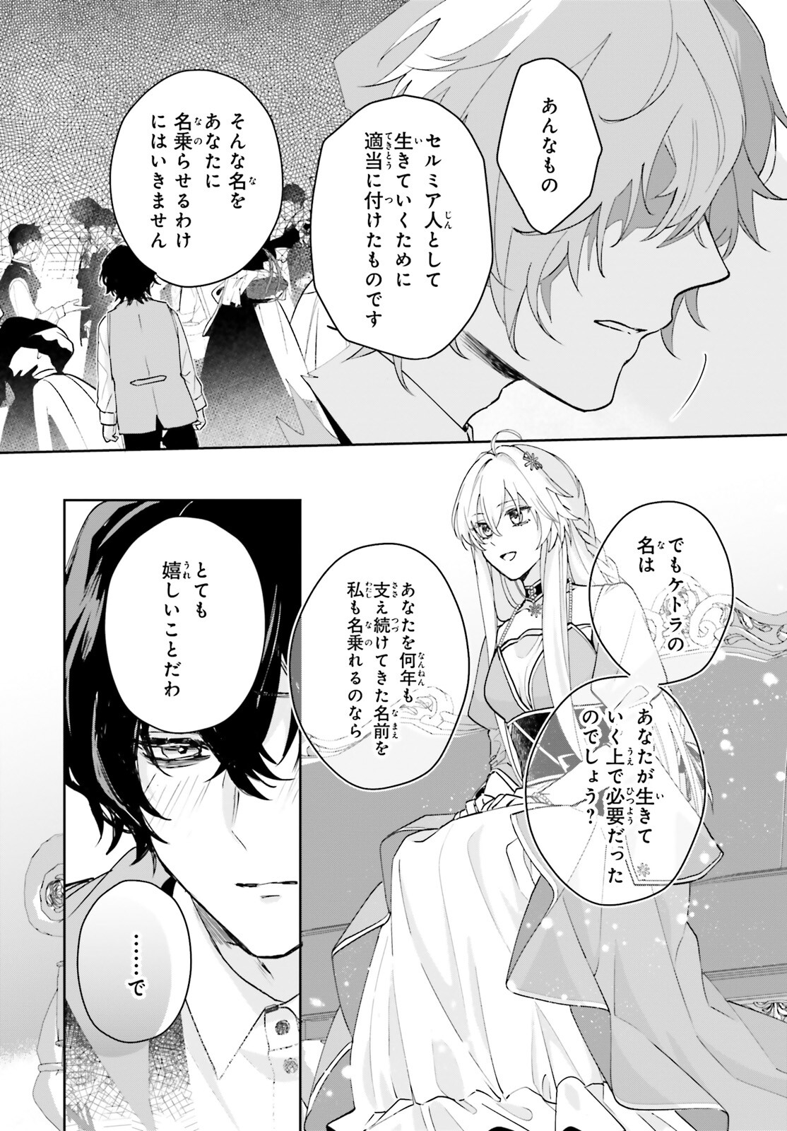 私の婚約者は、根暗で陰気だと言われる闇魔術師です。好き。 第7話 - Page 7