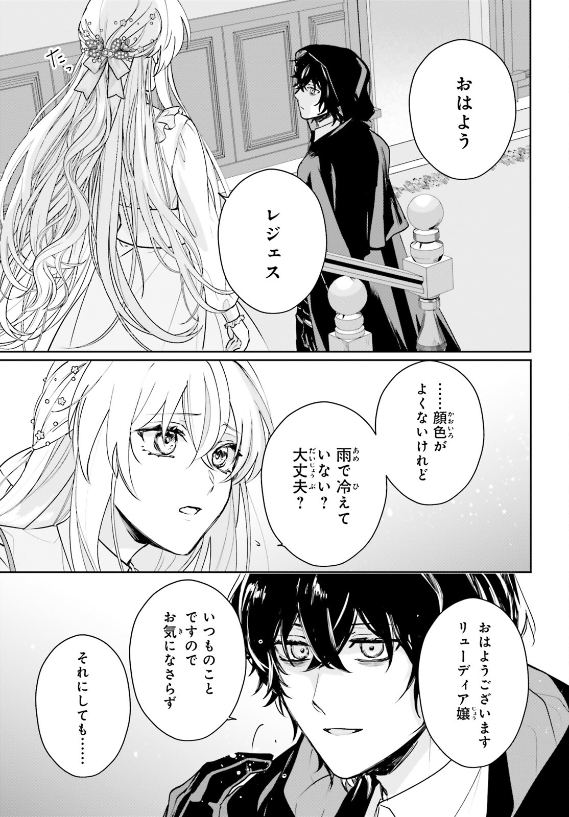 私の婚約者は、根暗で陰気だと言われる闇魔術師です。好き。 第11話 - Page 15