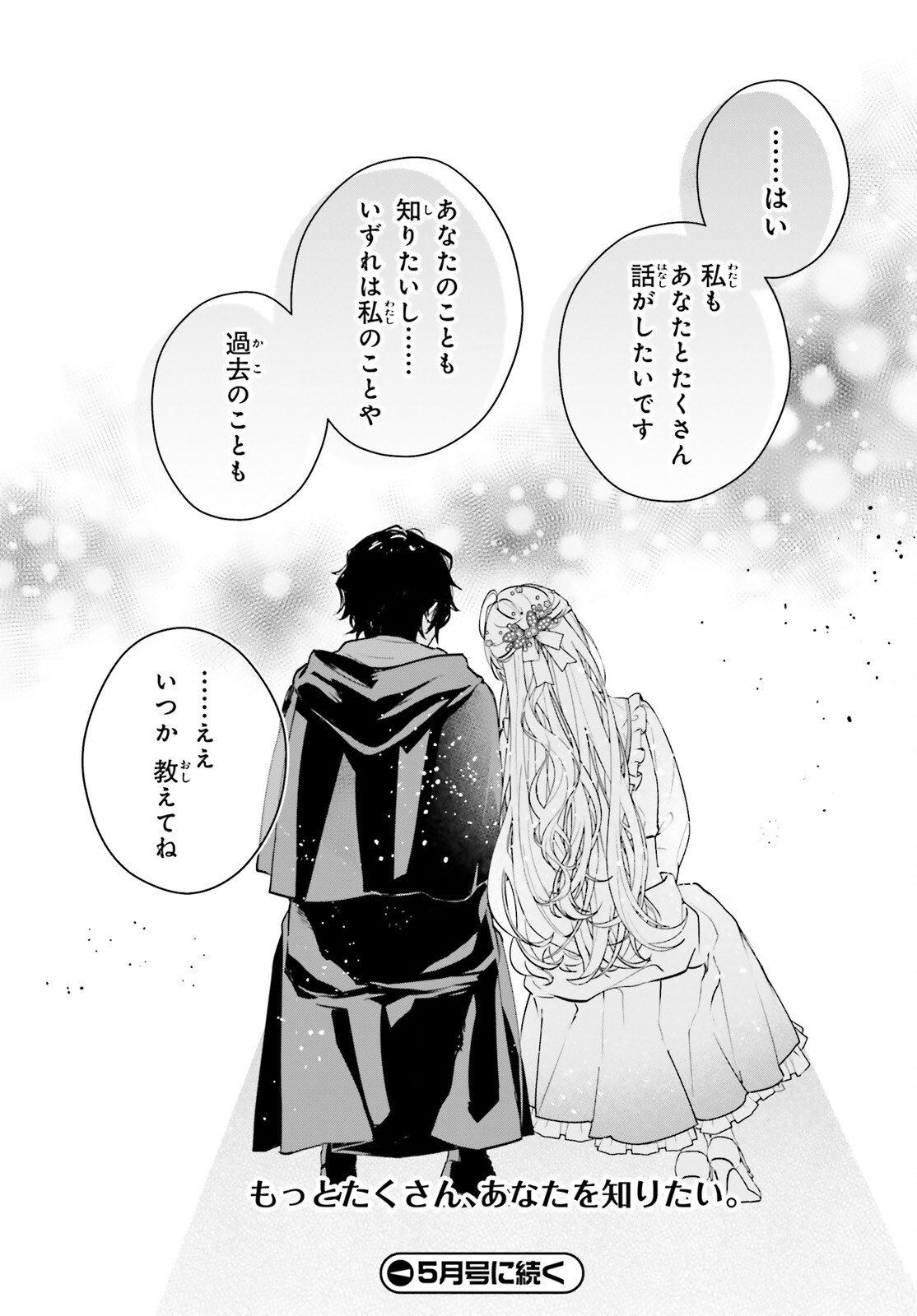 私の婚約者は、根暗で陰気だと言われる闇魔術師です。好き。 第11話 - Page 23