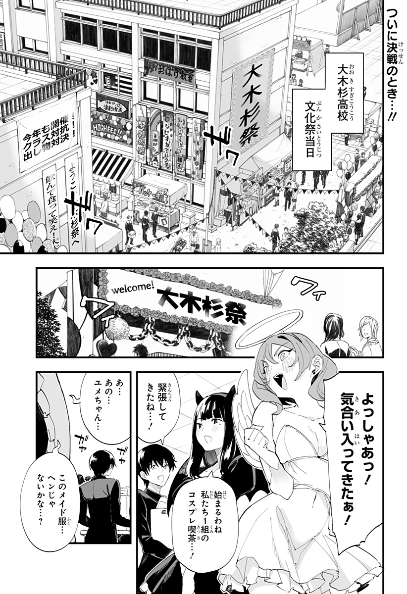 ちえりの恋は8メートル 第44話 - Page 1