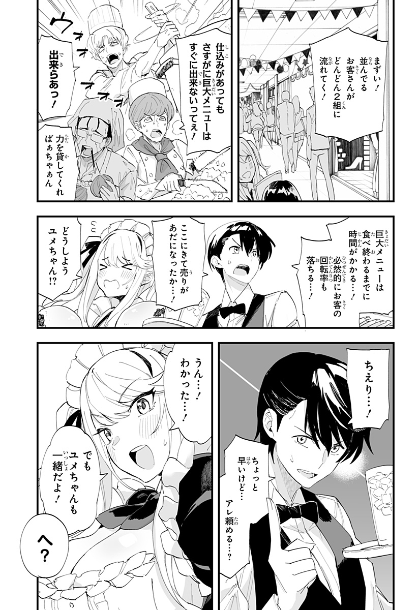 ちえりの恋は8メートル 第44話 - Page 11