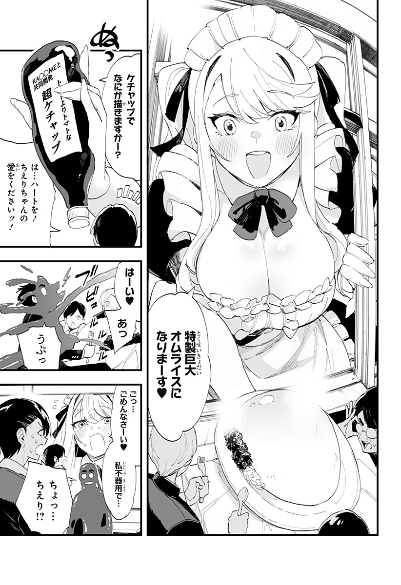 ちえりの恋は8メートル 第44話 - Page 7