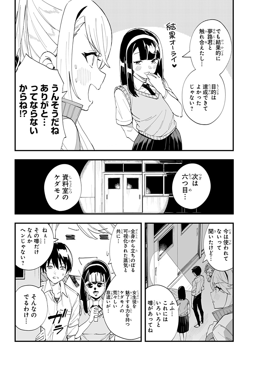 ちえりの恋は8メートル 第26話 - Page 10