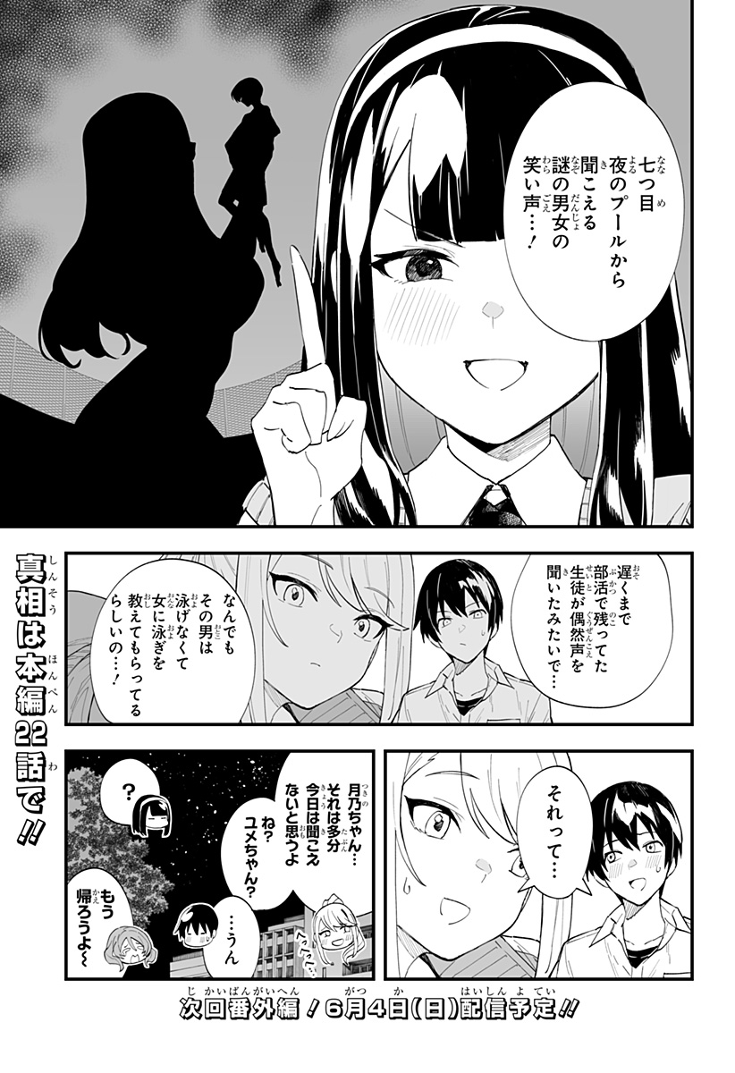 ちえりの恋は8メートル 第26話 - Page 13