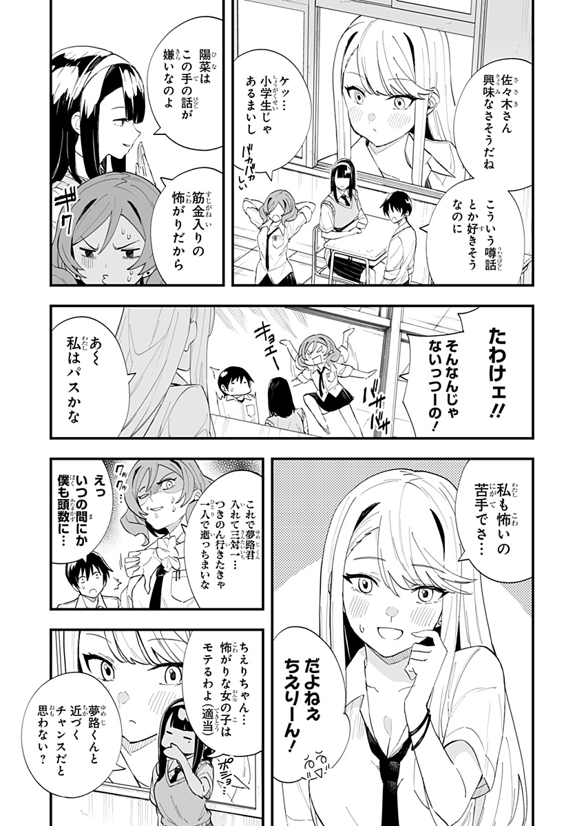 ちえりの恋は8メートル 第26話 - Page 5