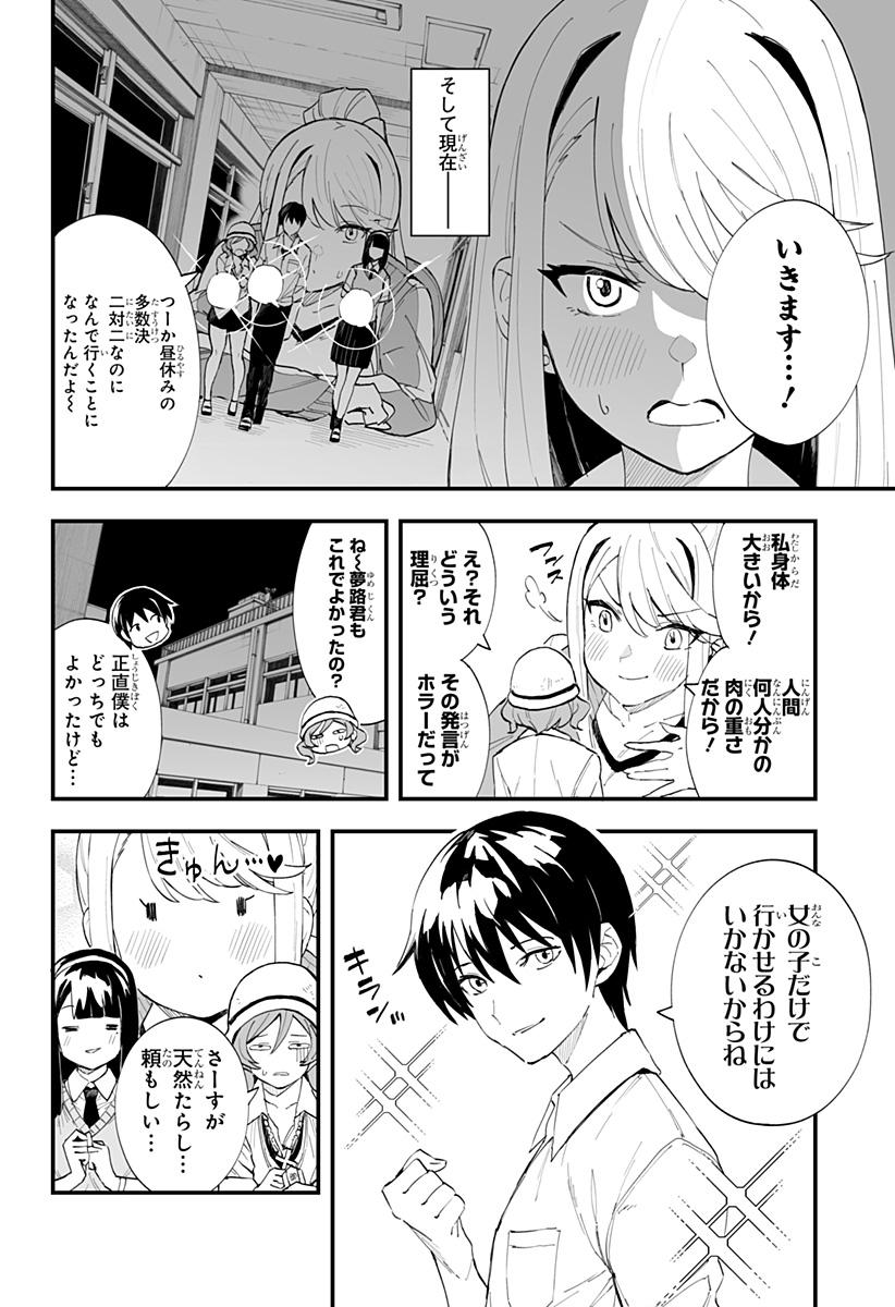 ちえりの恋は8メートル 第26話 - Page 6