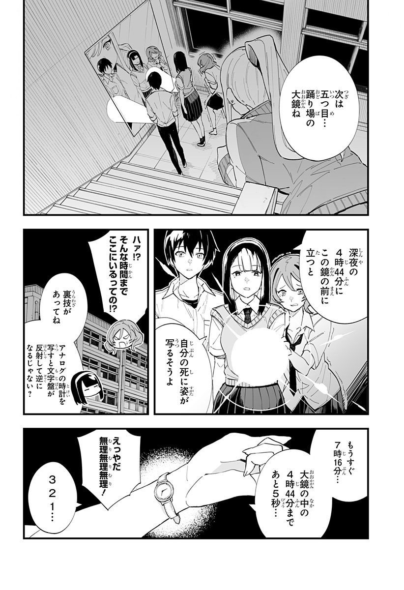 ちえりの恋は8メートル 第26話 - Page 8