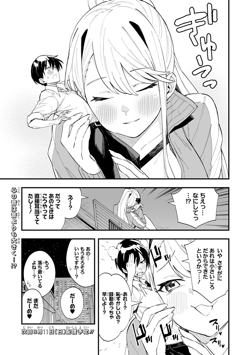 ちえりの恋は8メートル 第26.5話 - Page 3