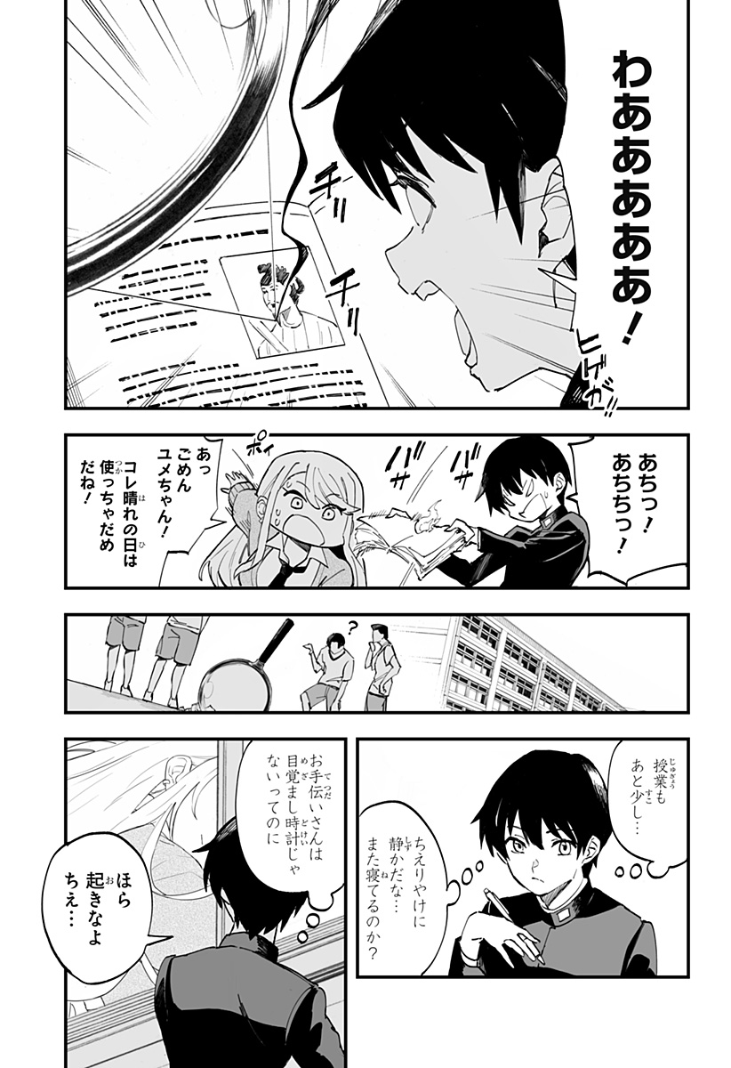 ちえりの恋は8メートル 第7話 - Page 11