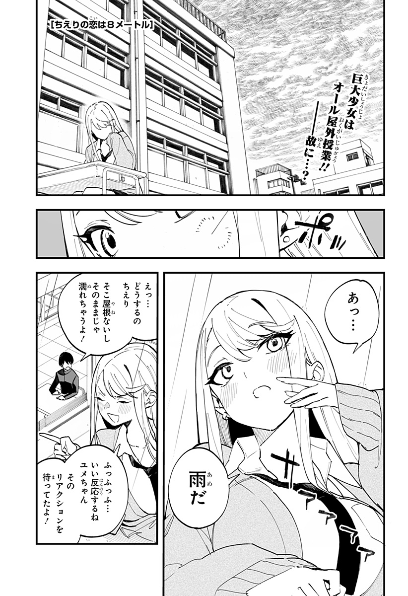 ちえりの恋は8メートル 第5話 - Page 1