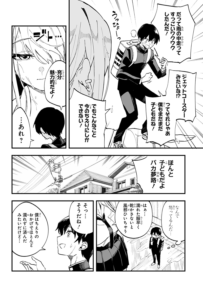 ちえりの恋は8メートル 第5話 - Page 14