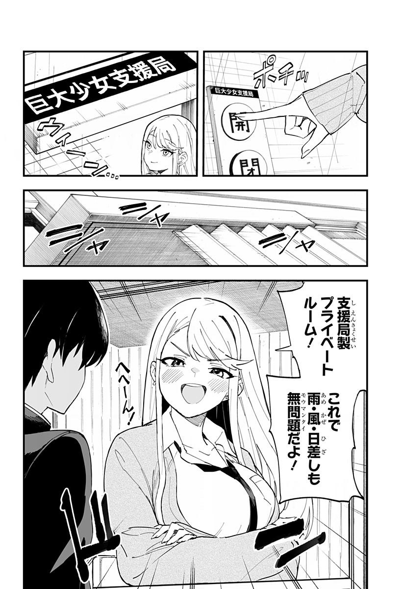 ちえりの恋は8メートル 第5話 - Page 2