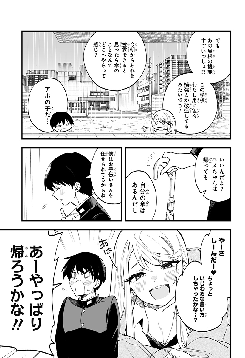 ちえりの恋は8メートル 第5話 - Page 5