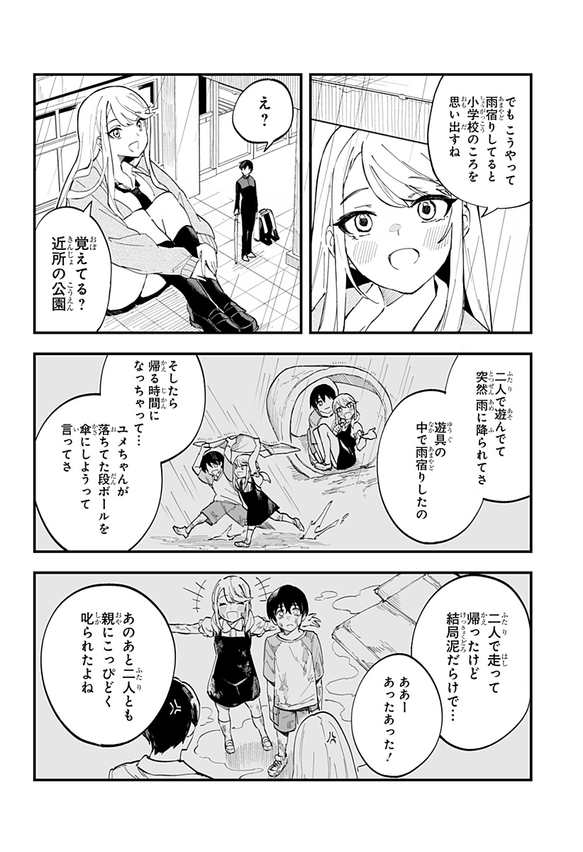 ちえりの恋は8メートル 第5話 - Page 6