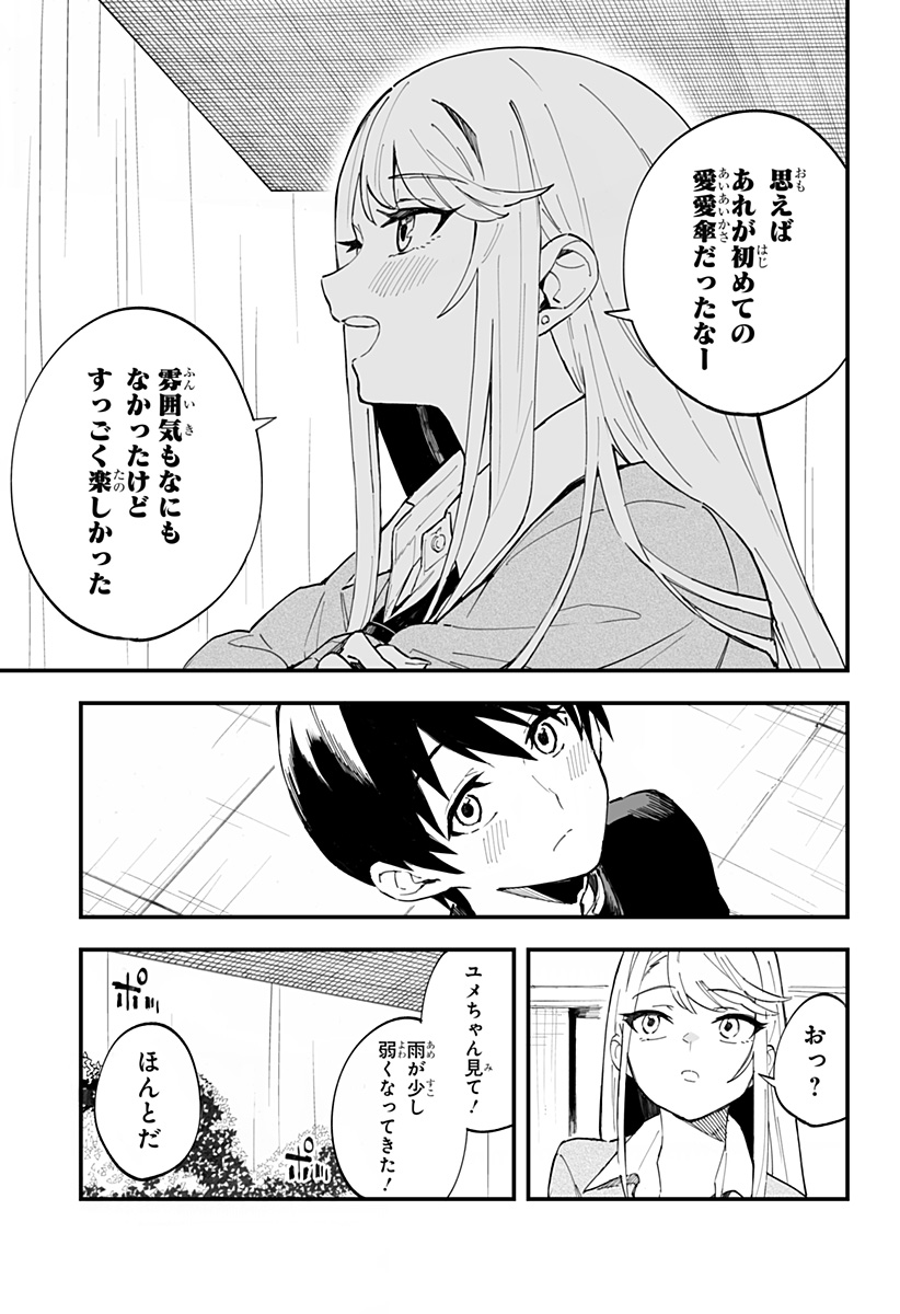 ちえりの恋は8メートル 第5話 - Page 7