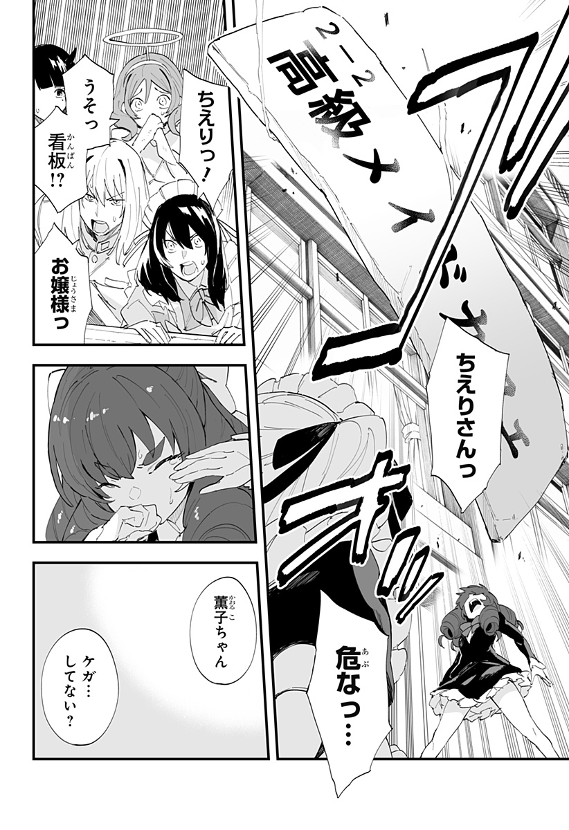 ちえりの恋は8メートル 第47話 - Page 12