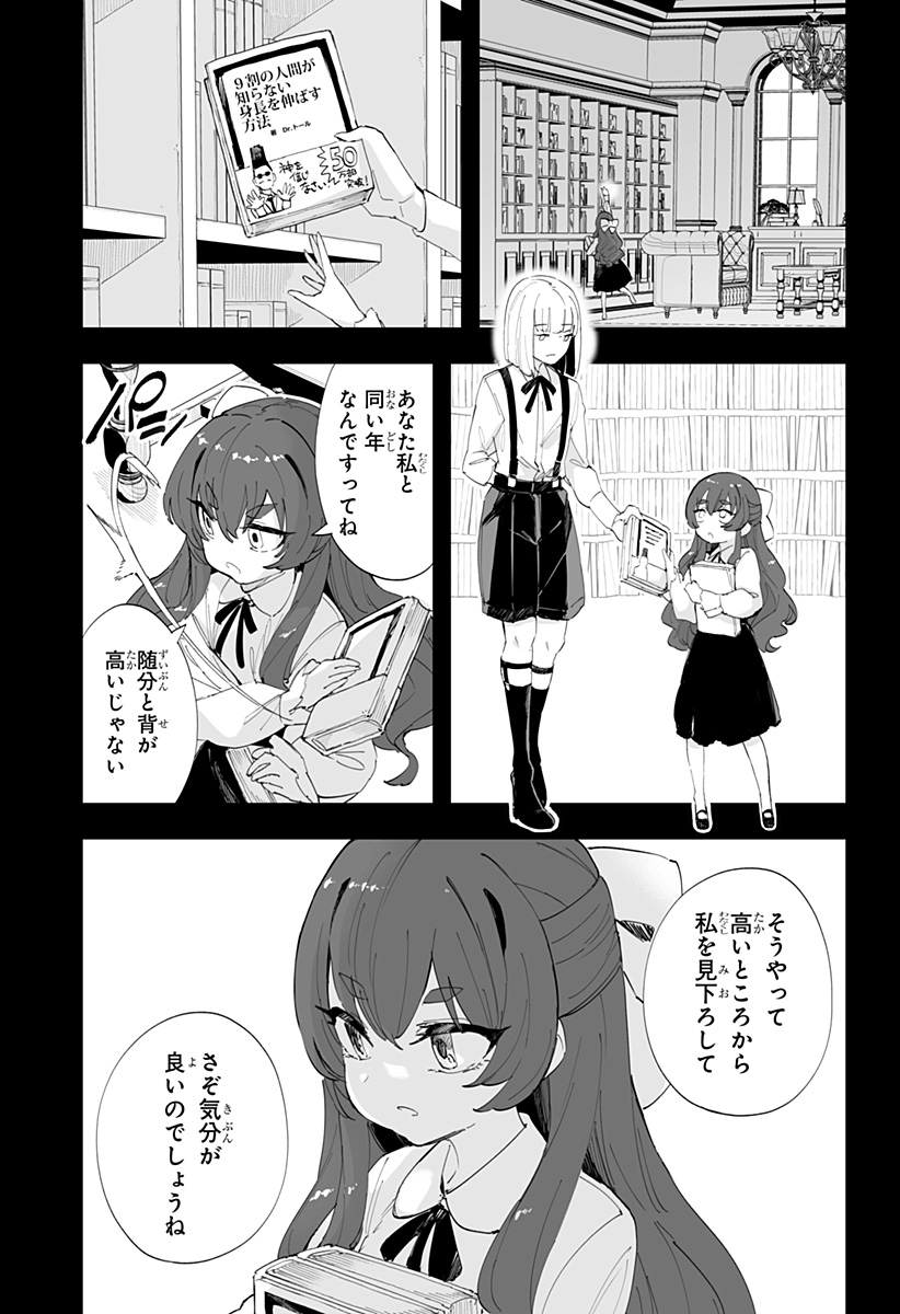 ちえりの恋は8メートル 第47話 - Page 3