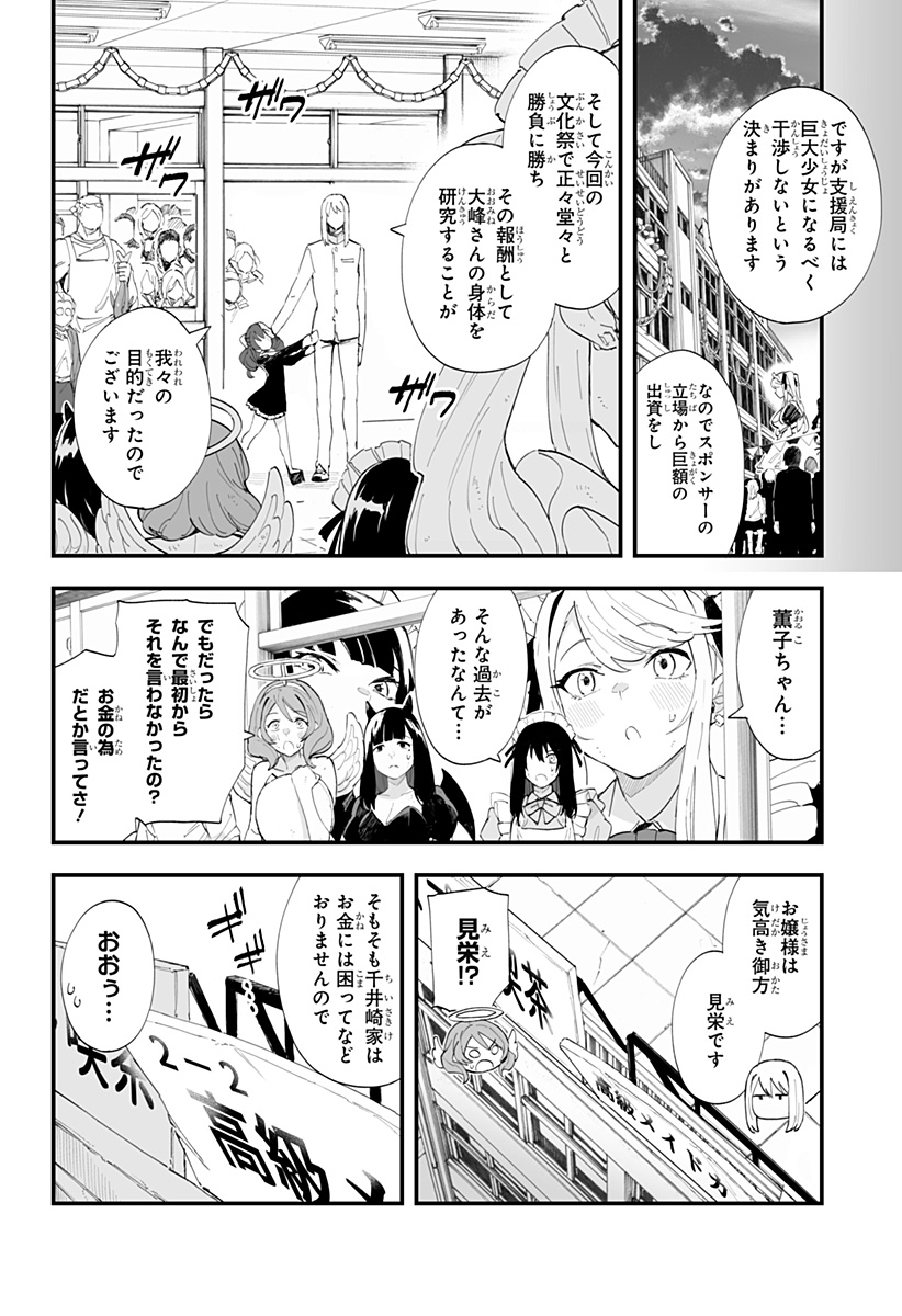 ちえりの恋は8メートル 第47話 - Page 6