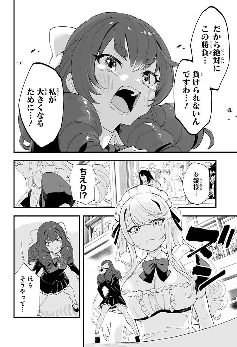 ちえりの恋は8メートル 第47話 - Page 8