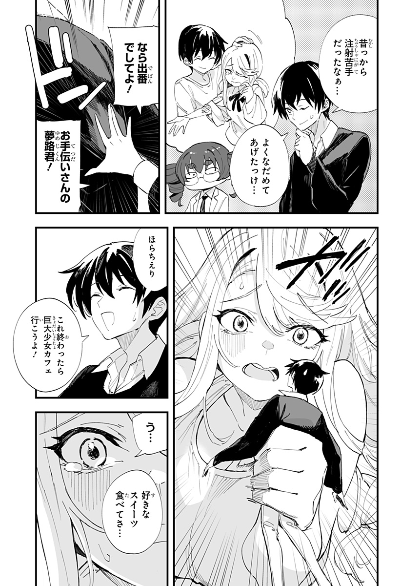 ちえりの恋は8メートル 第49話 - Page 11