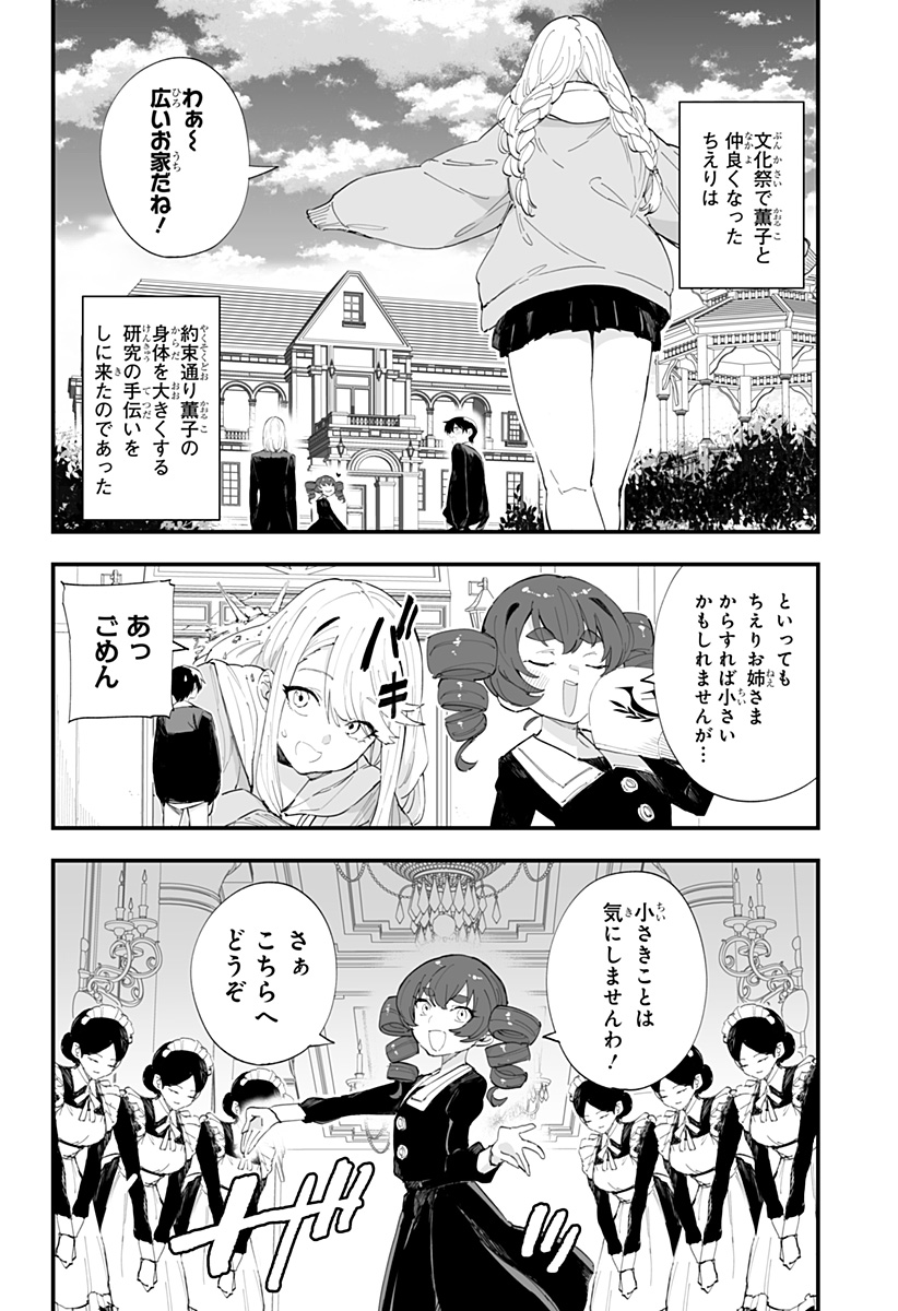 ちえりの恋は8メートル 第49話 - Page 2