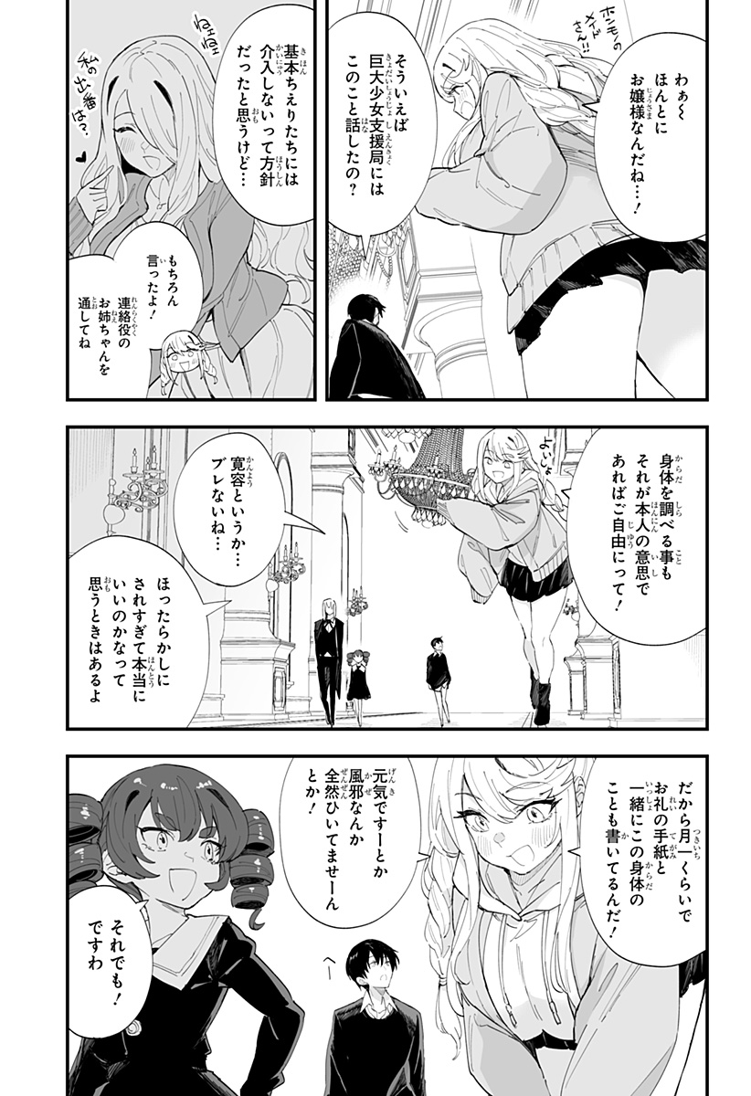 ちえりの恋は8メートル 第49話 - Page 3