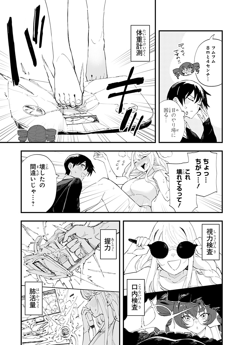 ちえりの恋は8メートル 第49話 - Page 9