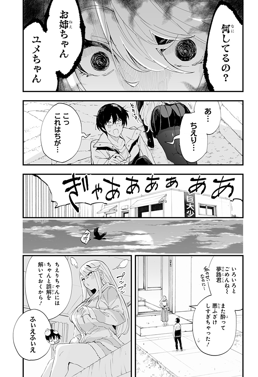 ちえりの恋は8メートル 第51話 - Page 15