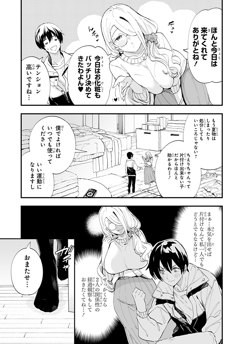 ちえりの恋は8メートル 第51話 - Page 3