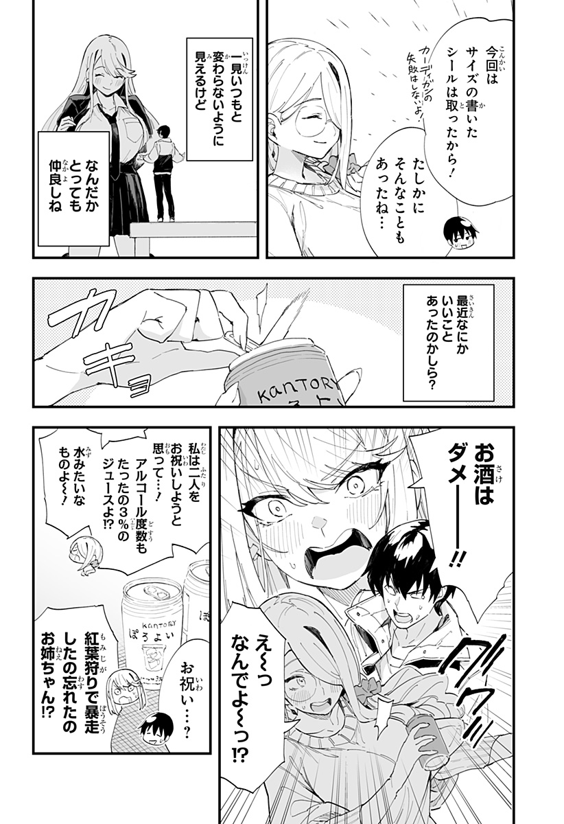 ちえりの恋は8メートル 第51話 - Page 6