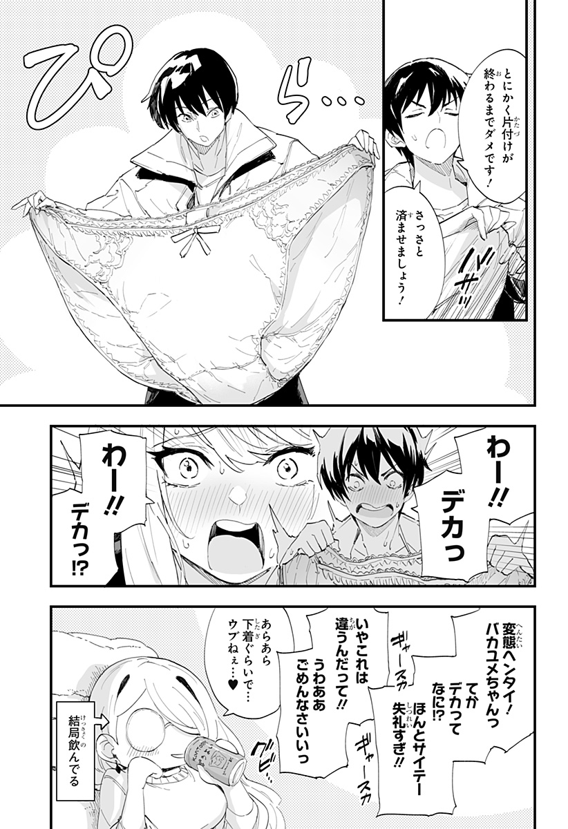 ちえりの恋は8メートル 第51話 - Page 7