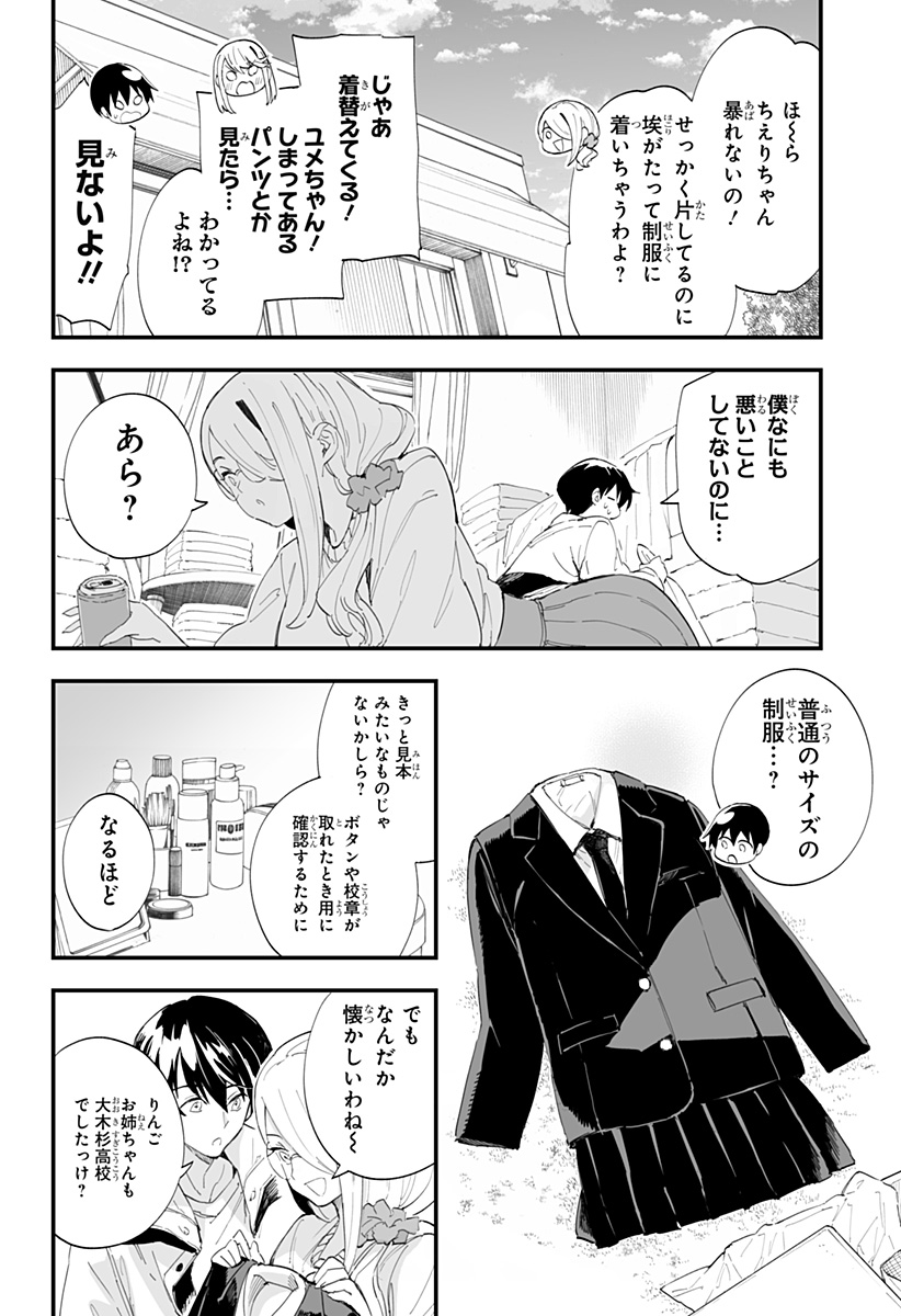 ちえりの恋は8メートル 第51話 - Page 8
